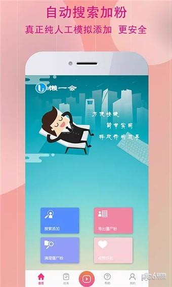 懒一会  v1.0.3图1