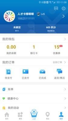 南海人才卡  v1.8.3图4