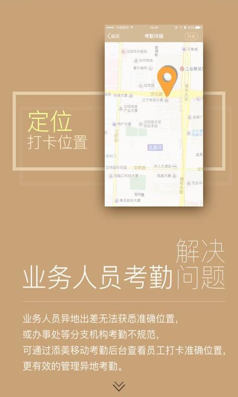 添美移动汇报  v4.2.1图3