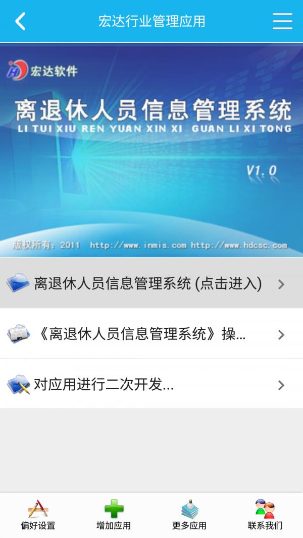 离退人员信息管理系统  v5.1.0图1