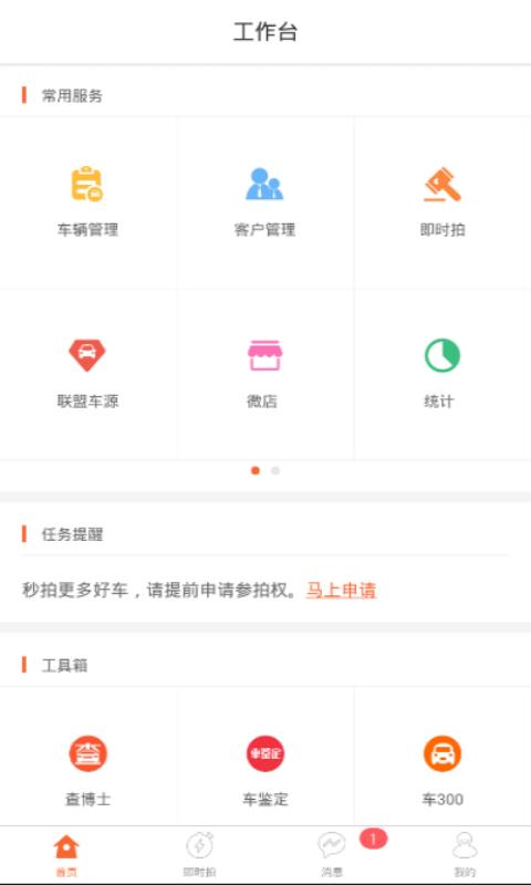 弘高车世界商户版  v2.1.6图2
