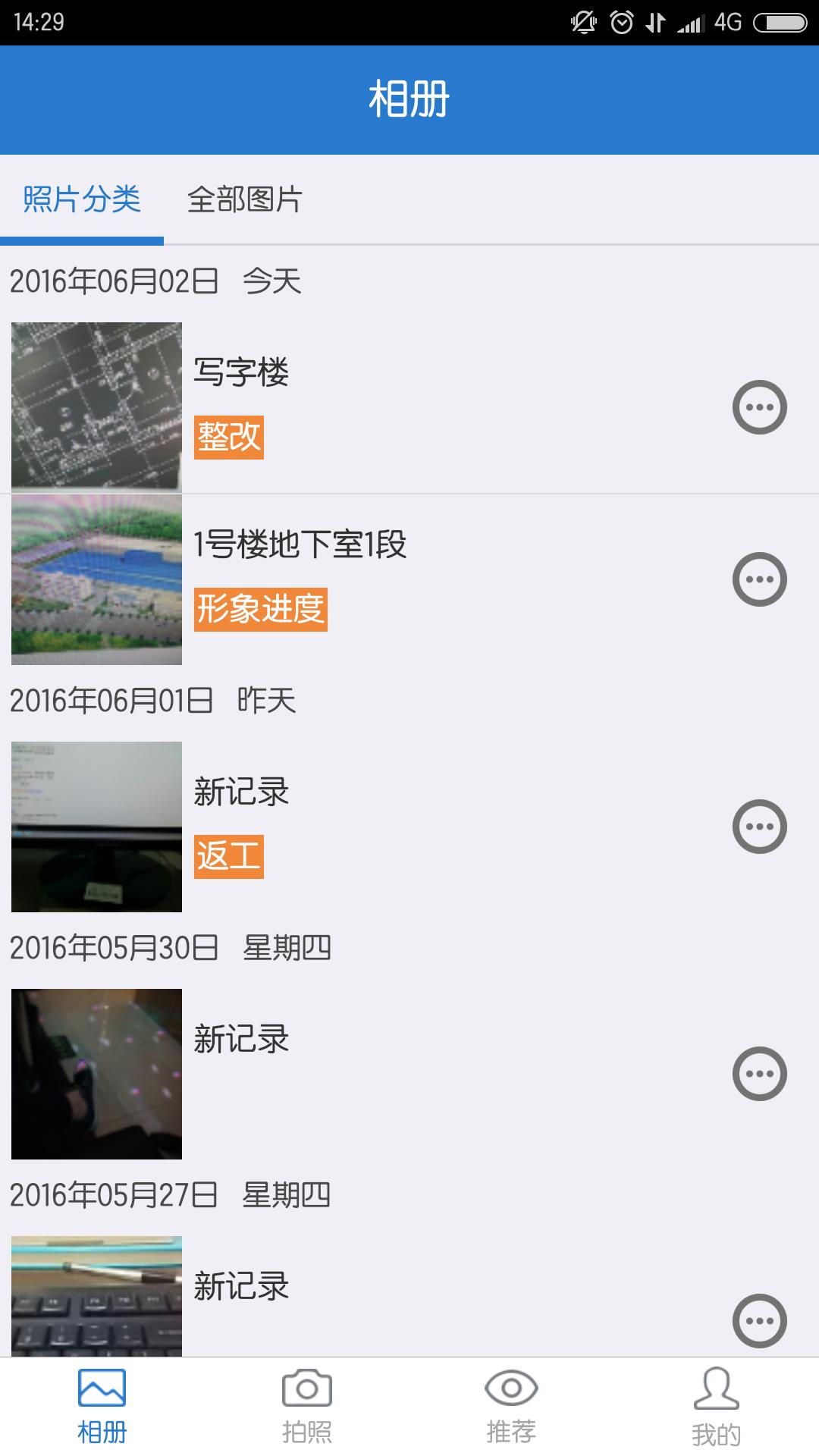 工程随手拍  v2.0.1图1