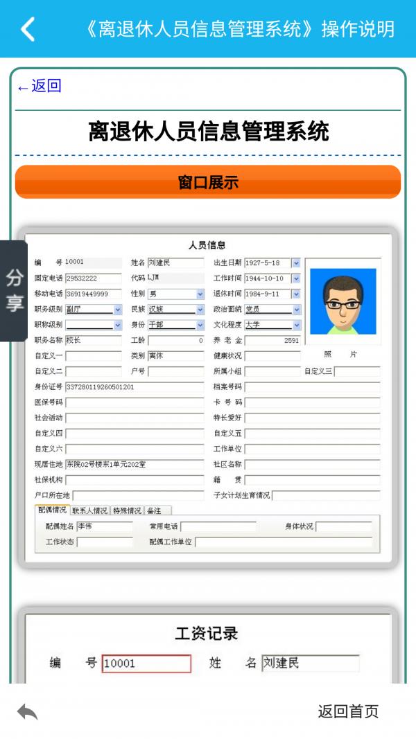 离退人员信息管理系统  v5.1.0图4