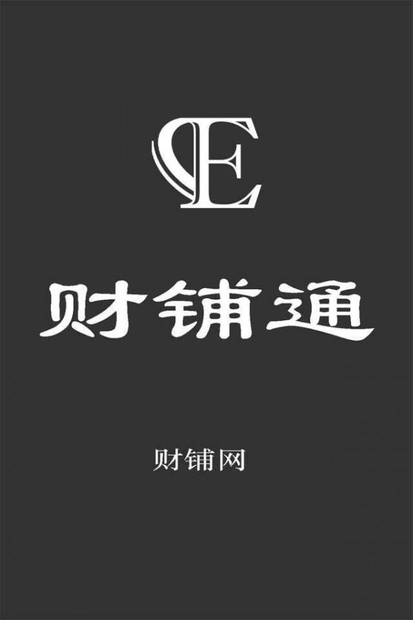 财铺通  v1.1图1