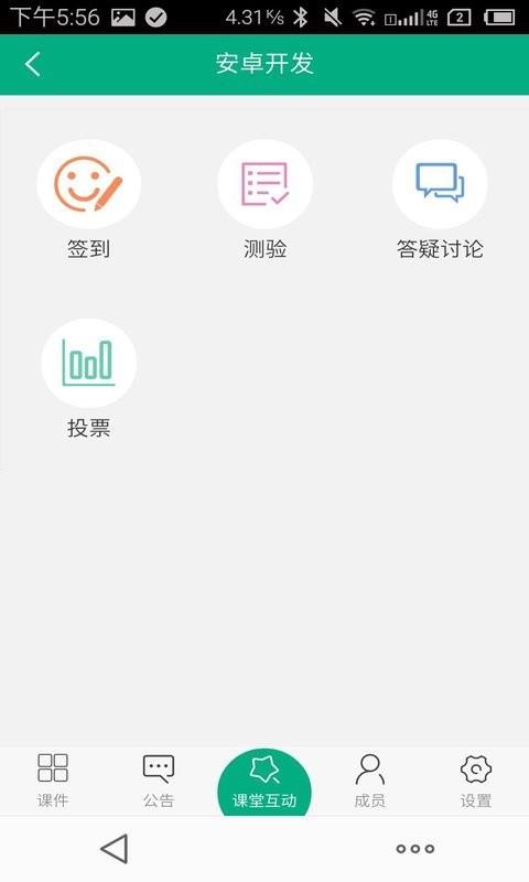 云课堂教师版