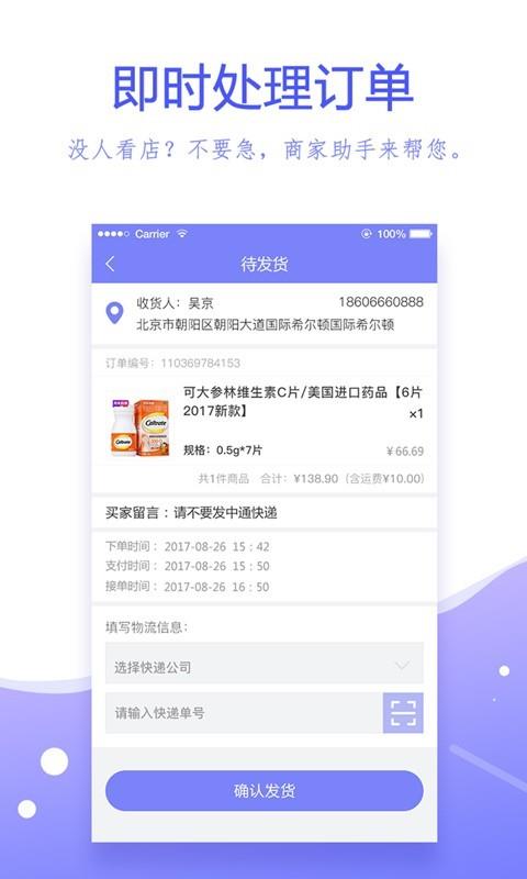 萌医商家助手  v2.8.3.0图3
