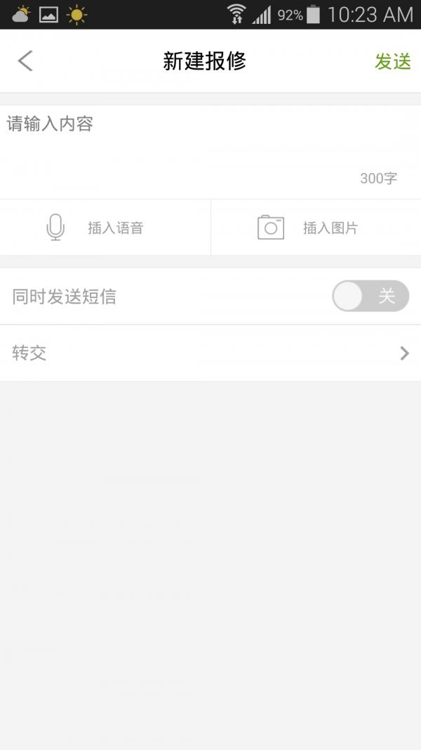 乐住物业  v3.6.5图4