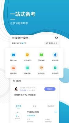 中级会计师  v4.82图2