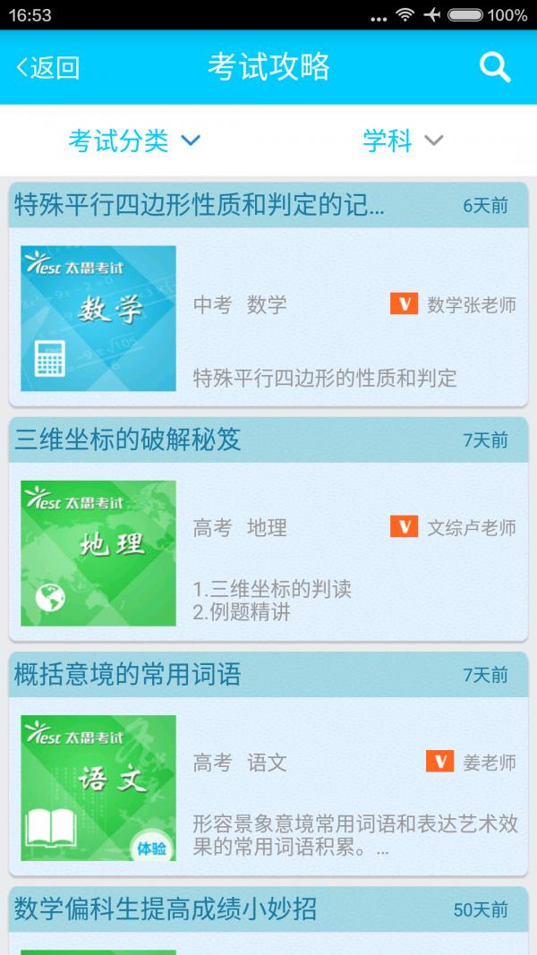 太思考试  v2.3.1图4
