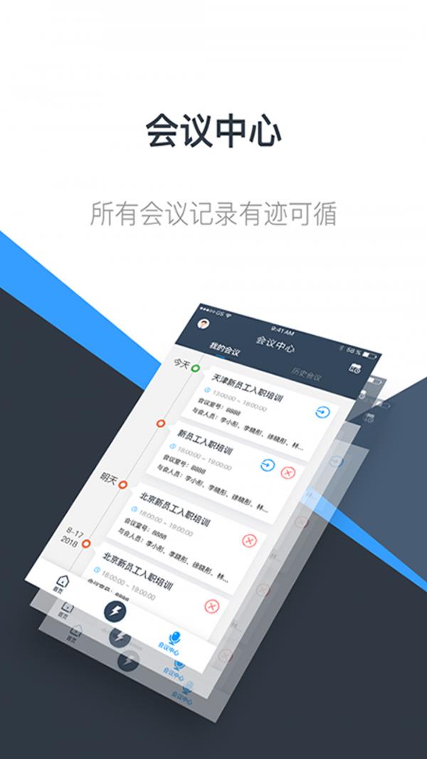 朗云视讯  v3.1.0图4
