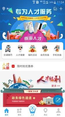 南海人才卡  v1.8.3图1