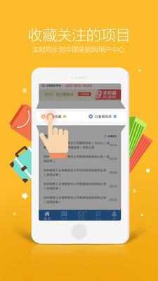 采招网  v3.2.5图2