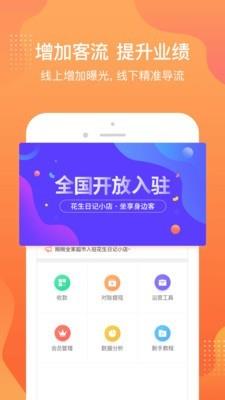 花生小店  v2.6.0图1