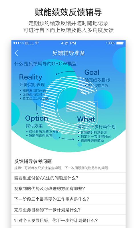 羚利绩效  v1.1.7图3