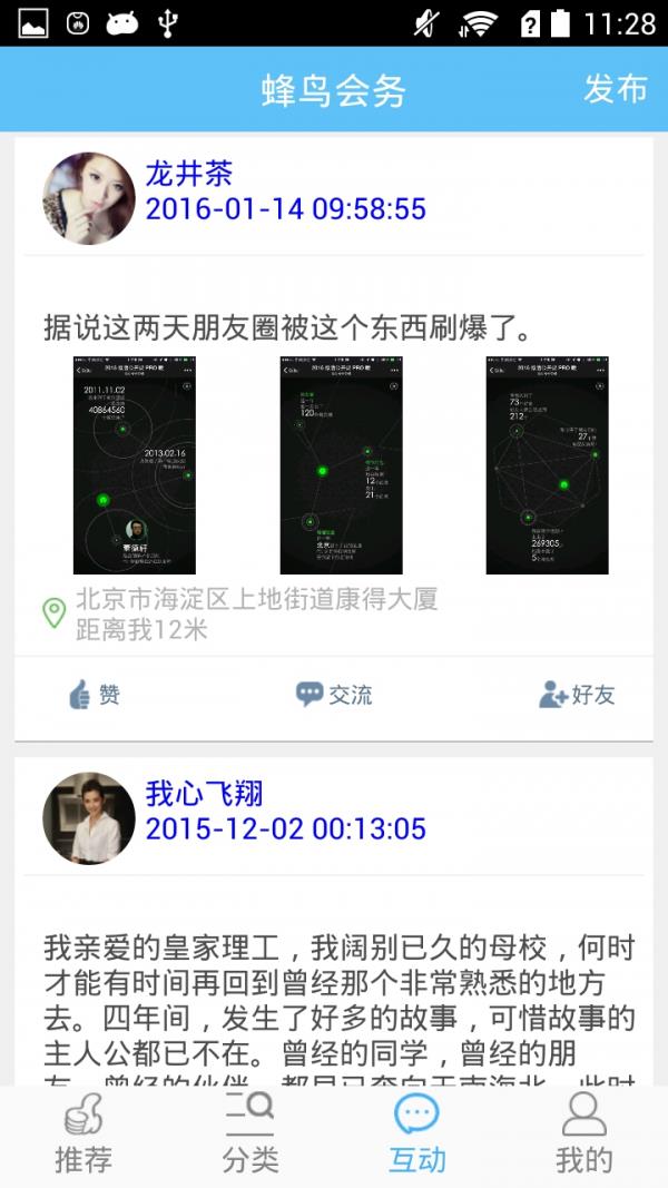 蜂鸟会务  v4.9图3
