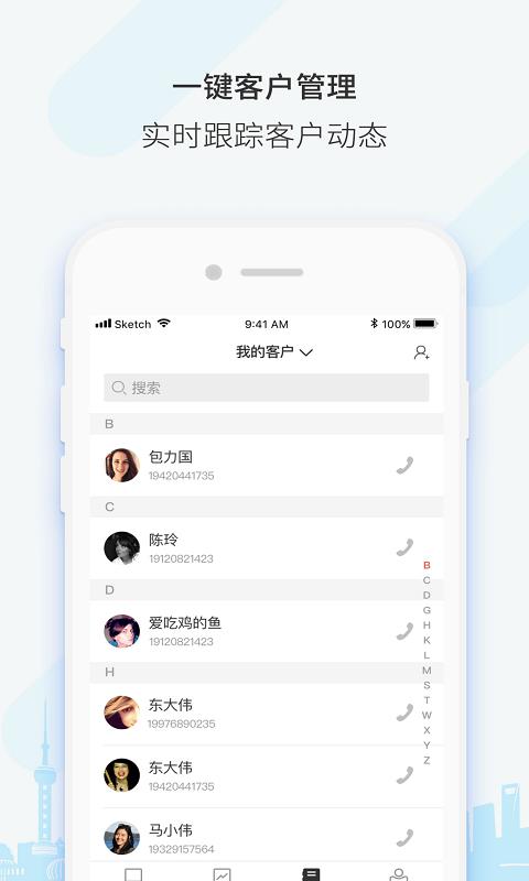 云获客  v1.38图3