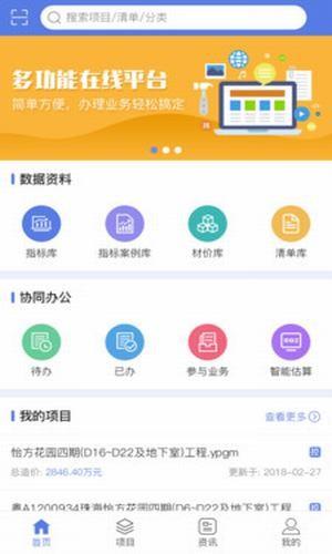 清单大师掌中宝  v1.1.0图4