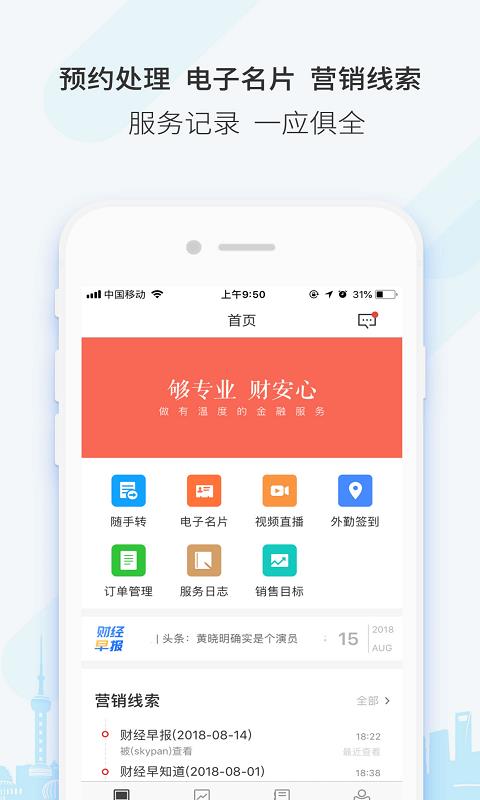 云获客  v1.38图1
