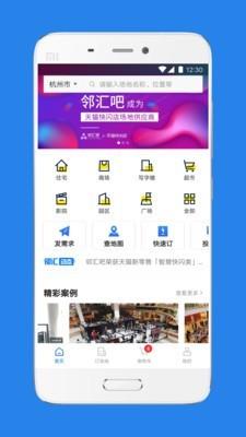 邻汇吧  v3.29.12图1