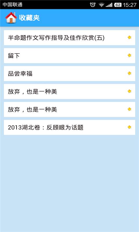作文大全  v88.3图5