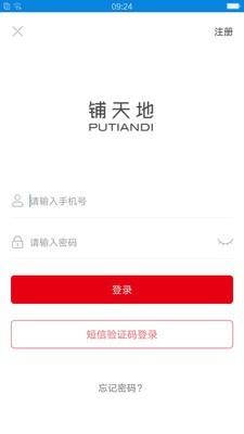 铺天地  v3.2.7图5