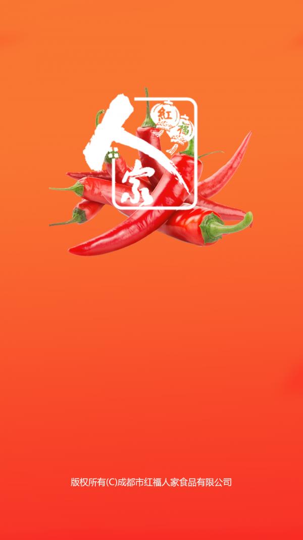 红福人家服务端  v1.0图1