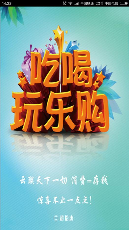 超拾惠商户端  v2.0.6图1