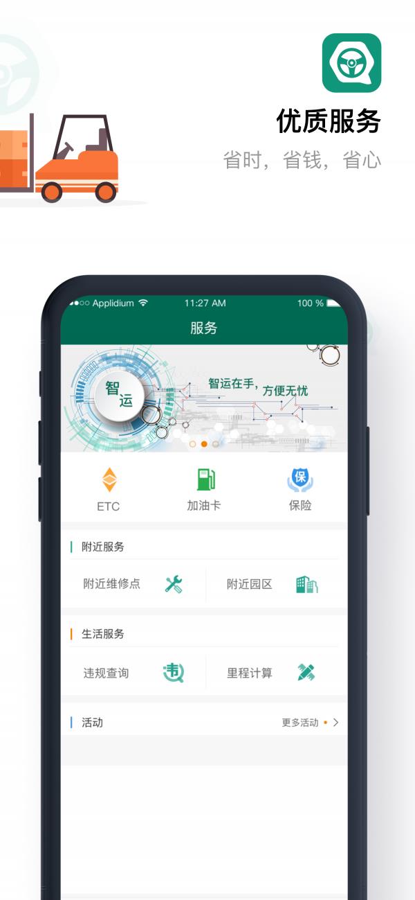 浩德智运司机  v1.17.0图4