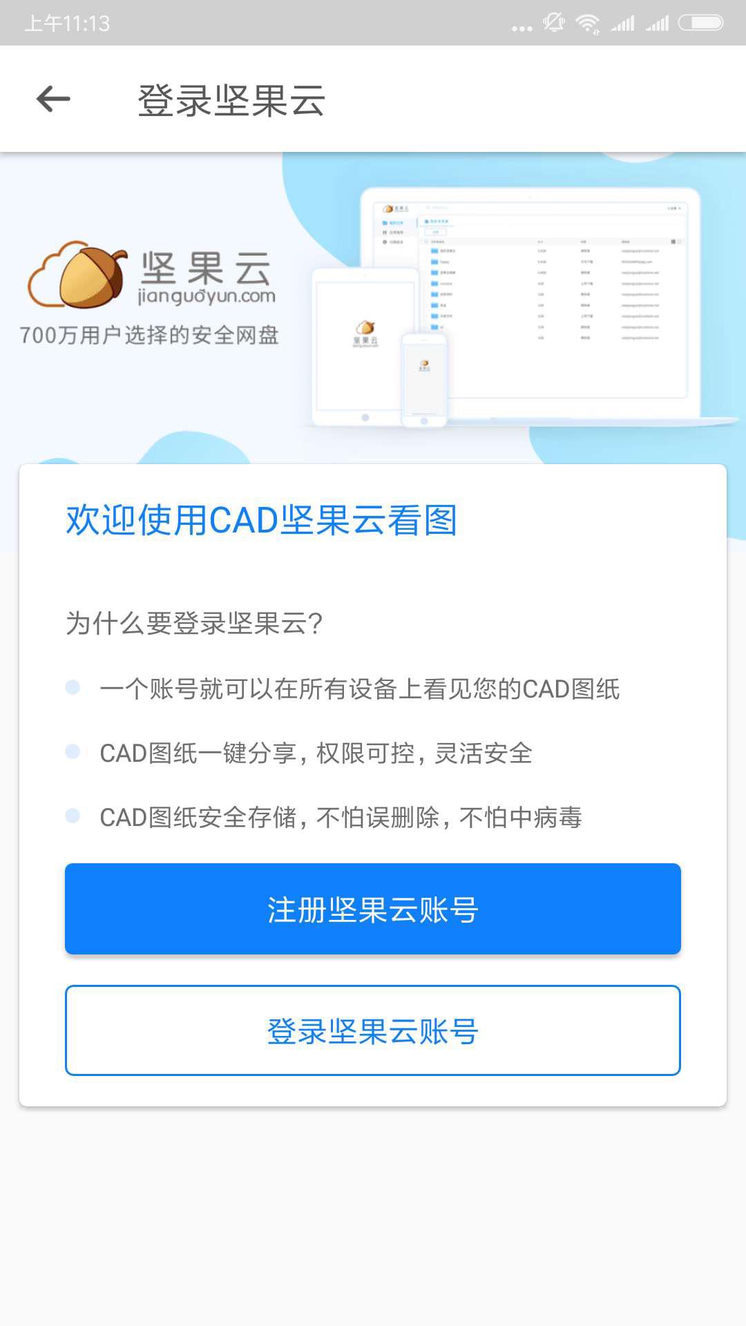 CAD坚果云看图  v1.2.5图2