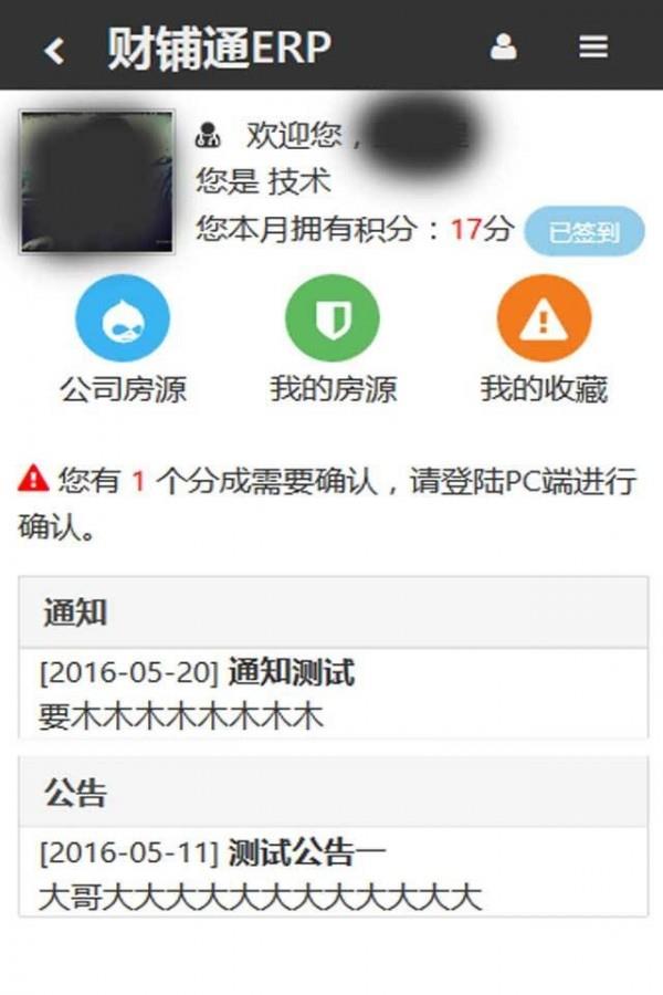 财铺通  v1.1图3