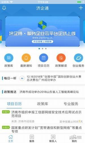 济企通  v1.4.0图5
