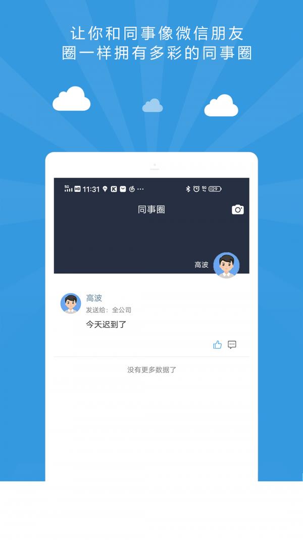 企业袋鼠  v2.1.1图4
