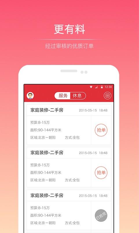 抢单神器