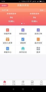 货氪农资宝