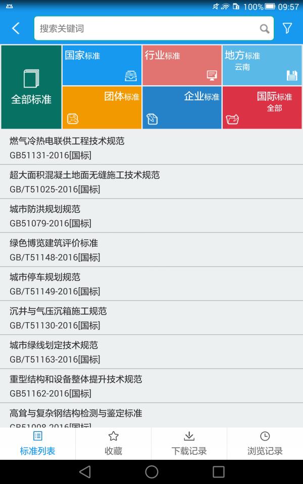 玉溪标准通  v5.2.2图2