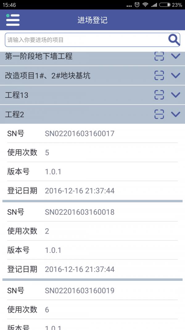 灌无忧  v3.2.3图5