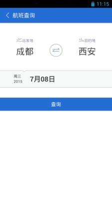 商旅易  v7.0图2