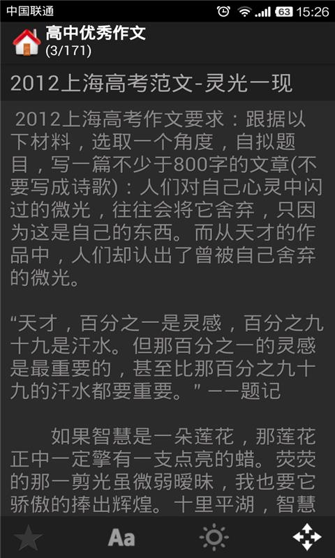 作文大全  v88.3图3