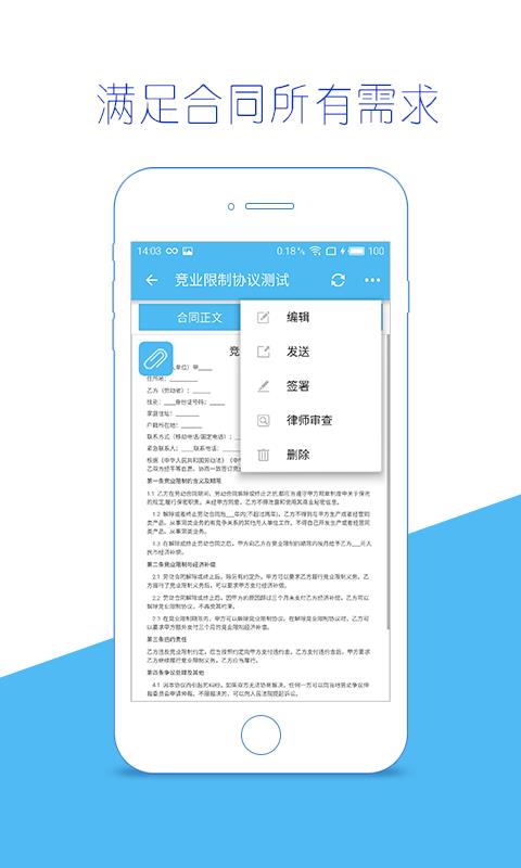 云合同  v2.4.8图2