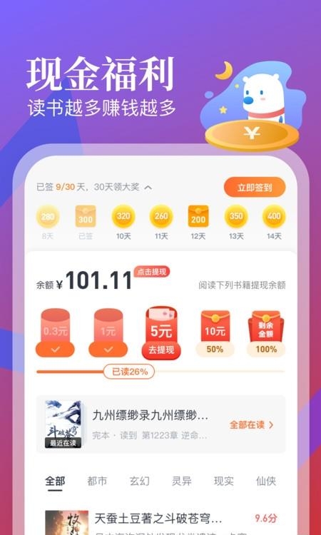 飞读免费小说清爽免费版