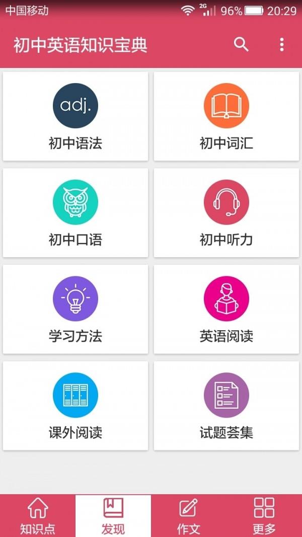 初中英语知识宝典  v2.4图2