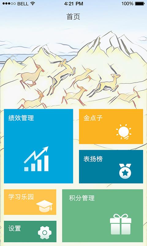 羚利绩效  v1.1.7图1