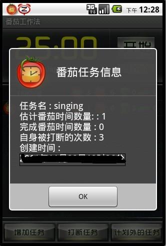 番茄工作法  v5.0图1