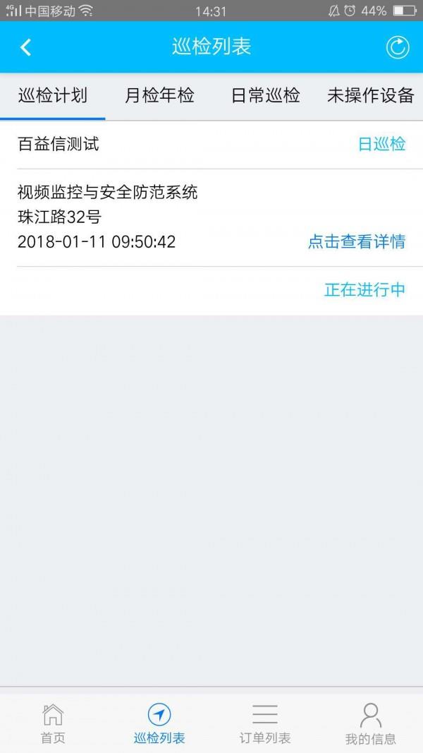百益运维  v1.1.0图3