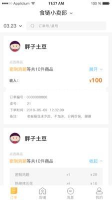 超盟食链  v3.0.0图2