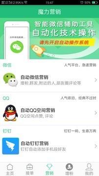 魔力营销  v2.4.8图2