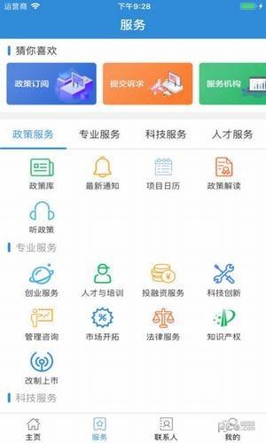 济企通  v1.4.0图1