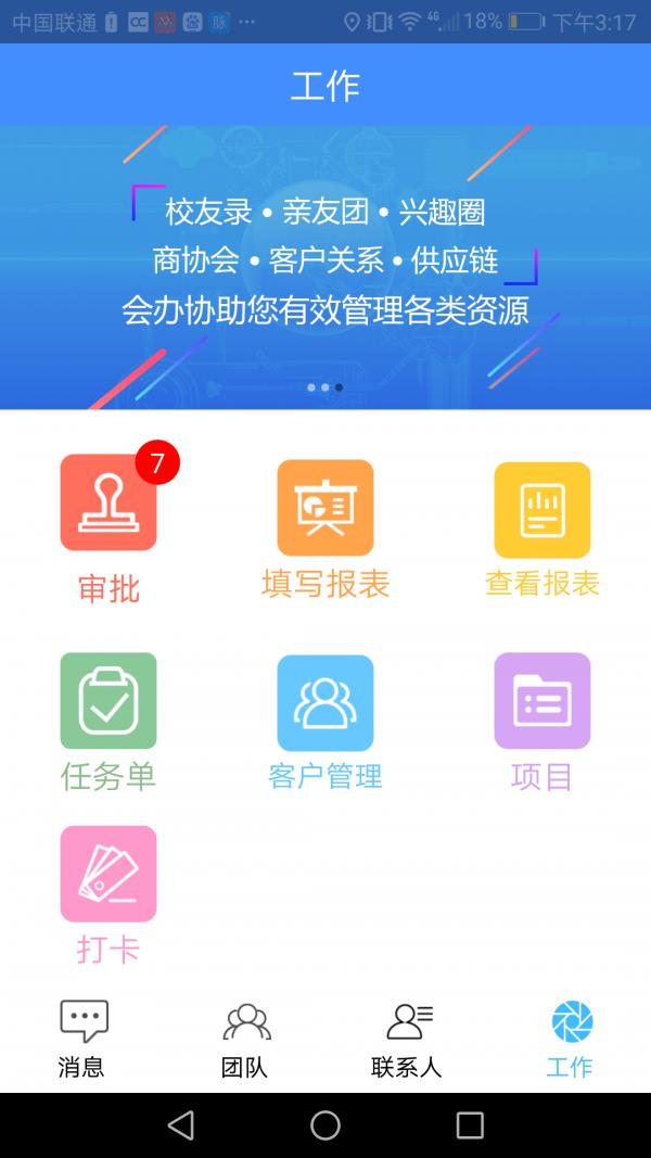 会办  v2.2.4图5