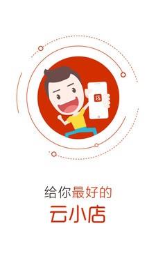 云小店  v2.1.0图3
