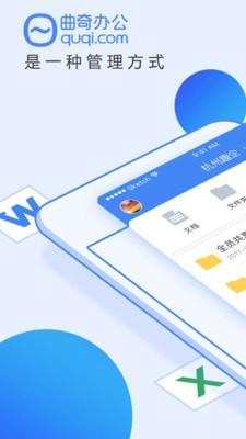 曲奇办公  v1.2.6图1
